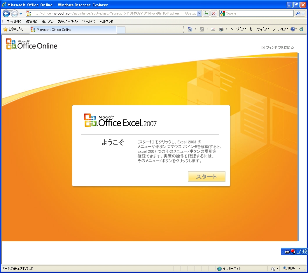 Office2007メニュー比較(エクセル・ワード他) : エクセル・PDFファイル 