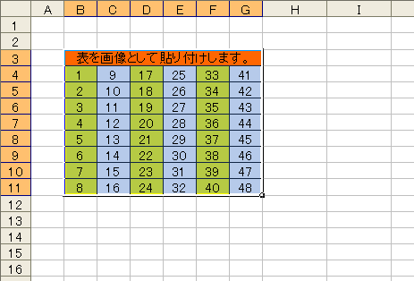 エクセルの表を図として貼り付ける エクセル Pdfファイル 変換