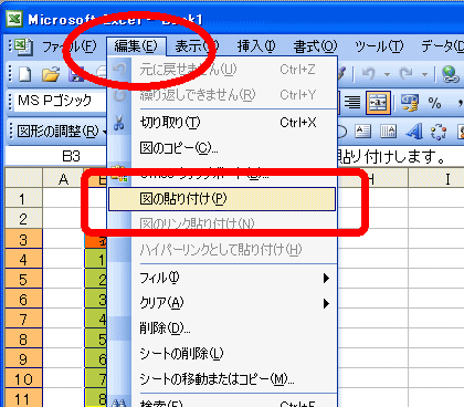 エクセルの表を図として貼り付ける エクセル Pdfファイル 変換