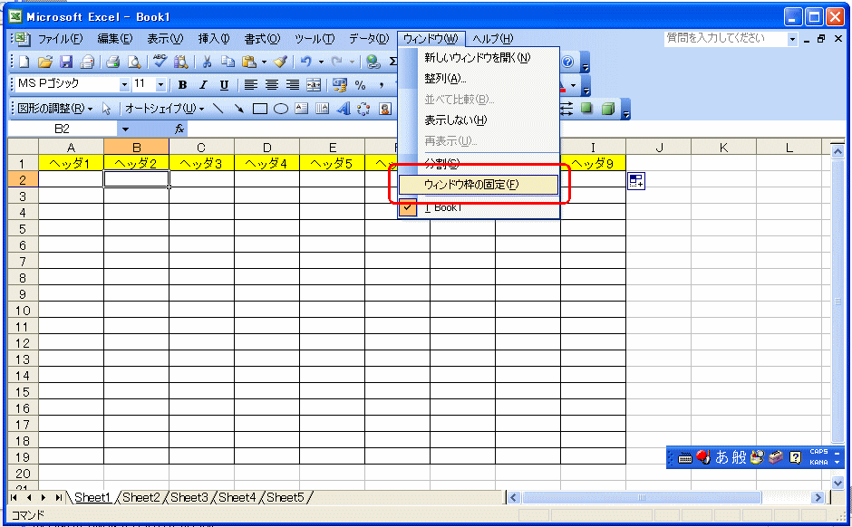 行や列の見出しを固定する エクセル Pdfファイル 変換